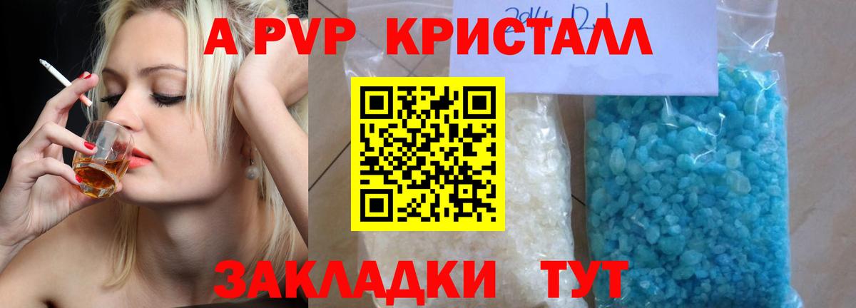 как найти закладки  Альфа ПВП СК КРИС  Вход с VPN  A-PVP СК  Ангарск 