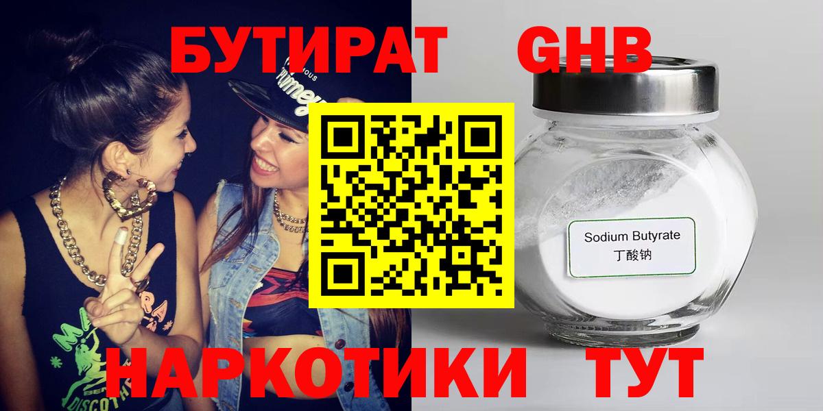 Ангарск  БУТИРАТ GHB  Вход с VPN 