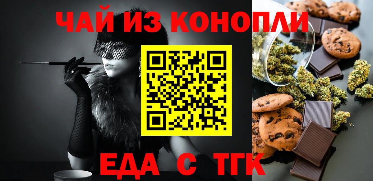 Печенье с ТГК конопля Ангарск