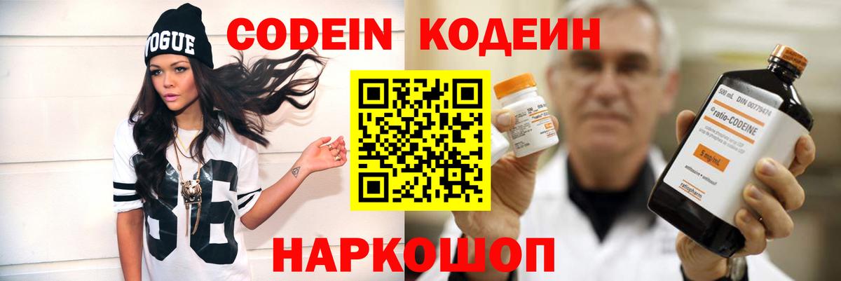 Кодеиновый сироп Lean напиток Lean (лин) Ангарск