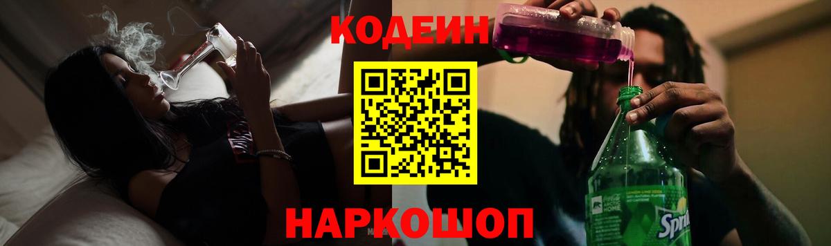 Ангарск  Кодеин напиток Lean (лин)  Вход с VPN  Кодеиновый сироп Lean напиток Lean (лин) 
