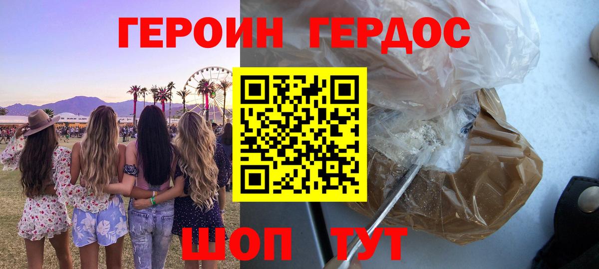 ГЕРОИН VHQ  Вход с VPN  Ангарск 