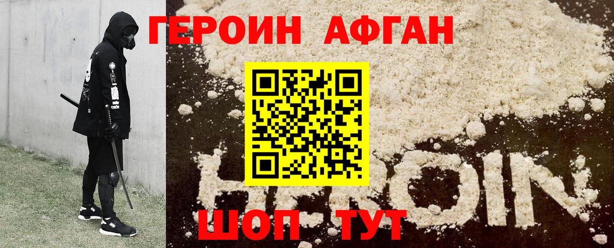 Героин белый Ангарск