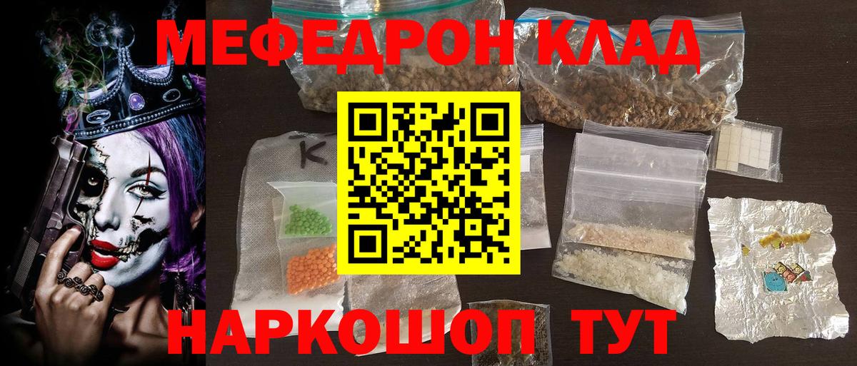 Ангарск  Меф  МЯУ-МЯУ  МЯУ-МЯУ мука  Вход с VPN 
