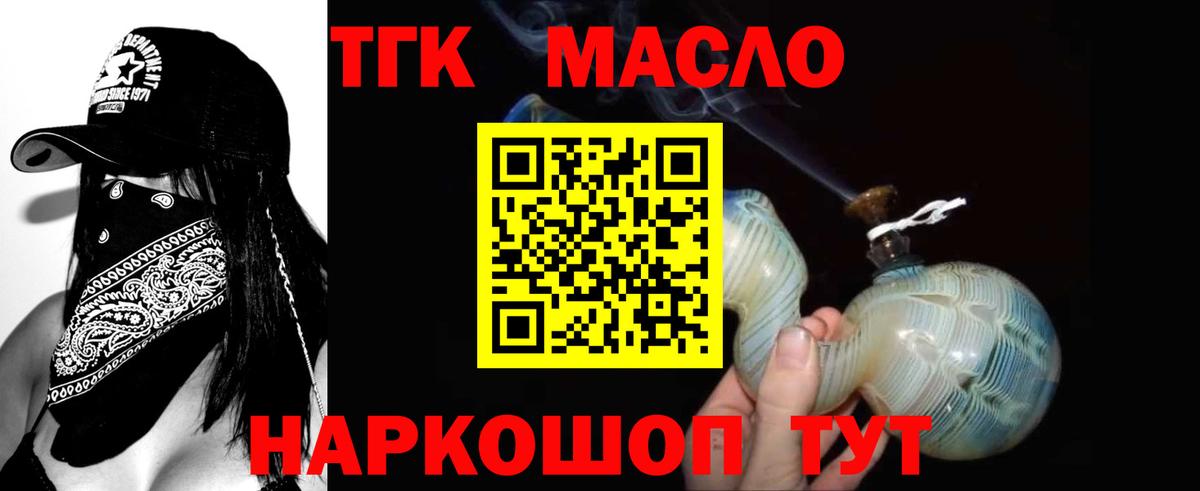 Ангарск  ТГК THC oil  Вход с VPN 